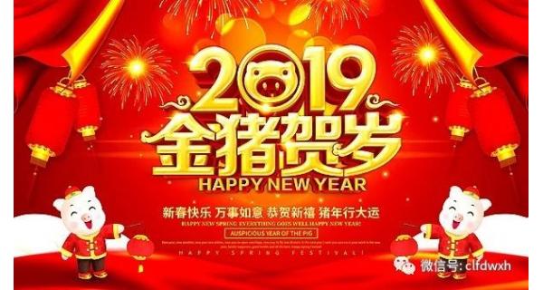 長嶺紡電全體員工給您拜年啦！