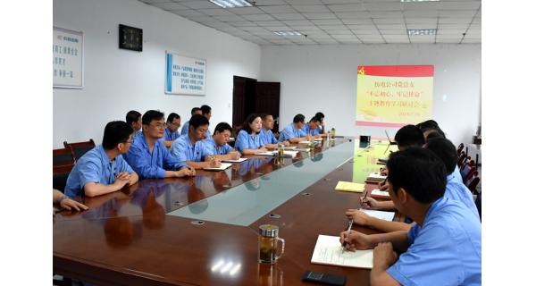 ▌長嶺紡電新聞 ▌紡電公司黨總支組織召開 “不忘初心、牢記使命”主題教育學(xué)習(xí)研討會