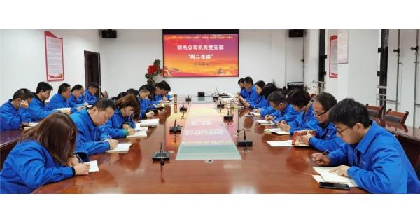 紡電機(jī)關(guān)黨支部“晨讀經(jīng)典，夜學(xué)黨史”教育活動(dòng)開課啦!