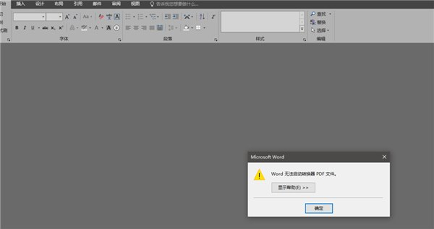 IT之家學(xué)院：Word 2016打開PDF文檔報(bào)錯(cuò)的解決辦法